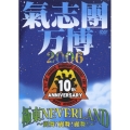 氣志團万博２００６　極東ＮＥＶＥＲ　ＬＡＮＤ