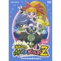 出ましたっ！パワパフガールズZ 2＜通常版＞