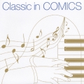 クラシック・イン・コミックス