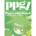 出ましたっ！パワパフガールズZ COLLECTOR'S EDITION VOL.3＜完全生産限定版＞