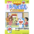 TV版 NEW ドラえもん 春のおはなし 2006