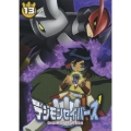 デジモンセイバーズ Vol.13