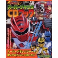 スーパーゲキウタＣＤブック 「獣拳戦隊ゲキレンジャー」　