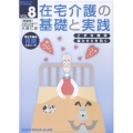 在宅介護の基礎と実践 VOL.8