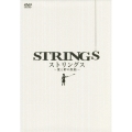 ストリングス ～愛と絆の旅路～ スペシャルBOX(2枚組)