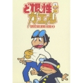 ど根性ガエル SPECIAL DVD-BOX 2（10枚組）