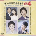 キングDVDカラオケHit4 Vol.22