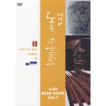 美の壺 With ブルーノート Vol.1