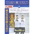 俺たちは天使じゃない