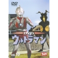 ウルトラマン(10)