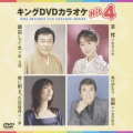 キングDVDカラオケHit4 Vol.23