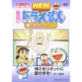 TV版 NEW ドラえもん 冬のおはなし 2006