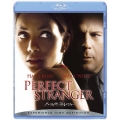 パーフェクト・ストレンジャー