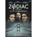 ゾディアック 特別版