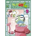 ケロロ軍曹 4thシーズン 9