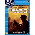 フレンチ・コネクション2