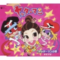 ヤッターマンの歌