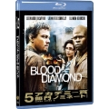 ブラッド・ダイヤモンド