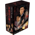 不死鳥の如く DVD-BOX 第1章