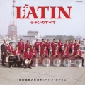 ラテンのすべて