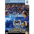 ガンバ大阪 栄光への軌跡 AFCチャンピオンズリーグ2008（2枚組）
