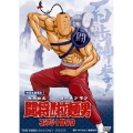 闘将!!拉麺男 コンプリートDVD（6枚組）＜初回生産限定＞