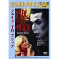 フェイド TO ブラック