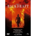 バックドラフト