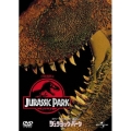 ジュラシック・パーク