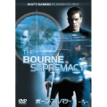 ボーン・スプレマシー