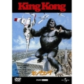 キングコング(1976)