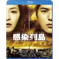 感染列島 [Blu-ray Disc+DVD]