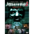 ハウス・オブ・ザ・デッド2