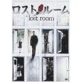 ロスト・ルーム