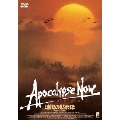 地獄の黙示録 特別完全版