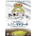 レアル・マドリード -20世紀最高のクラブチーム-