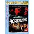 ホラー・エクスプレス/ゾンビ特急"地獄"行