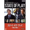 ステート・オブ・プレイ ～陰謀の構図～