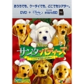 サンタ・バディーズ 小さな5匹の大冒険 [DVD+microSD]