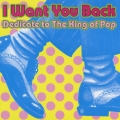アイ・ウォント・ユー・バック～デディケイト・トゥ・ザ・キング・オブ・ポップ
