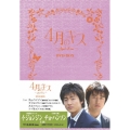 4月のキス DVD-BOX＜限定生産版＞