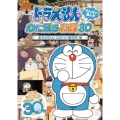 ドラえもん みんなが選んだ心に残るお話30～「走れのび太!ロボット裁判所」編