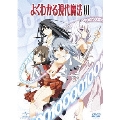 よくわかる現代魔法 第1巻 [2DVD+CD-ROM]＜初回限定版＞