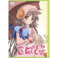 こばと。 第2巻 [DVD+CD]＜限定版＞