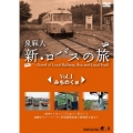 泉麻人 新・ロバスの旅 Vol.1 みちのく編