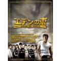 エデンの東[ノーカット版] DVD-BOX5
