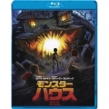 モンスター・ハウス