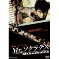 Mr.ソクラテス