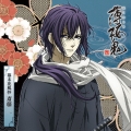 『薄桜鬼』キャラクターCD 幕末花風抄 斎藤一