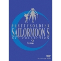 美少女戦士セーラームーンS DVD-COLLECTION VOL.2＜期間限定生産版＞